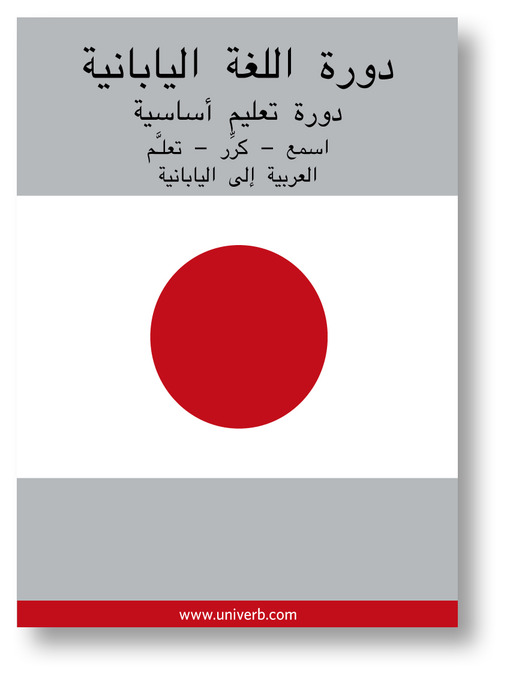 תמונה של  Japanese Course (from Arabic)